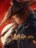 《陌影夫妻和伊莎女王》